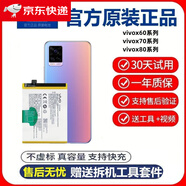 vivo【品牌原裝】vivo原裝x60 x60pro/+x70/x70pro/pro+x70t/電池x80 vivox70/x70t電池B-R7