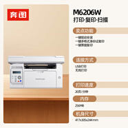 奔圖（PANTUM） 奔圖M6206W黑白激光多功能一體機(jī)打印復(fù)印掃描手機(jī)作業(yè)WIFI小型家用作業(yè)打印辦公打印 M6206W套餐一(狂打5600頁(yè))
