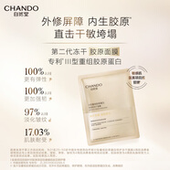 自然堂凍干面膜 修護(hù)抗皺緊致Ⅲ型重組膠原蛋白敏感肌保濕嫩膚護(hù)膚品 膠原蛋白凍干面膜 1片