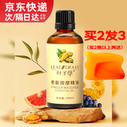 葉子草【買2送 1】葉子草玫瑰按摩精油老姜按摩100ml 100ml 1瓶 老姜