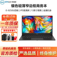 戴爾/DELL XPS13 13.3英寸微邊框二手筆記本電腦 輕薄商務辦公筆記本超薄媲美蘋果筆記本 95新9360 i5八代 8G/512G固態(tài)高清屏 戴爾超薄時尚筆記本