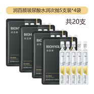 潤(rùn)百顏 BIOHYALUX玻尿酸水潤(rùn)次拋精華液補(bǔ)水保濕面部精華1.5ml*20支
