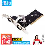 連拓 PCI轉(zhuǎn)RS232雙串口卡 PCI轉(zhuǎn)COM口轉(zhuǎn)接卡2口9針接口擴(kuò)展卡 rs232多串口卡臺(tái)式機(jī)光纜拓展卡