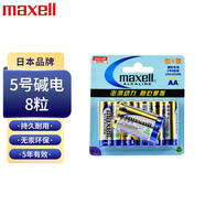 麥克賽爾（Maxell）5號(hào)電池8粒智能門鎖電池 五號(hào)堿性干電池適用于指紋鎖電池相機(jī)兒童玩具掛鐘鼠標(biāo)體重秤遙控器LR6AA