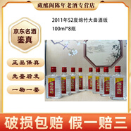 劍南春四川名酒綿竹大曲酒版2011年52度100ml*24瓶濃香型整箱裝 2011年 100mL 8瓶 綿竹大曲酒版52度