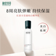 相宜本草紅景天瑩透幼白精華乳120g（祛斑美白）七夕禮物