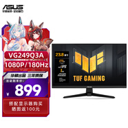 華碩TUF 電競27英寸/23.8英寸顯示器/1080P/2K屏210Hz高刷Fast IPS【小金剛系列】 VG249Q3A【小鋼炮】24英寸180Hz