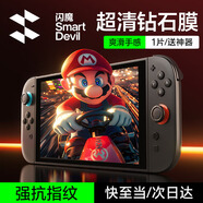 閃魔 適用Switch2鋼化膜Switch oled膜任天堂標(biāo)準(zhǔn)版全屏續(xù)航版高清AR增透軟膜游戲機(jī)屏幕膜 【Switch2加強(qiáng)版8寸】超清鋼化膜1片+神器 貼壞包賠