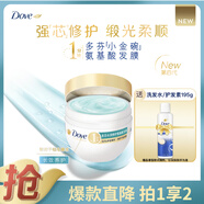 多芬水潤(rùn)滋養(yǎng)小金碗發(fā)膜260g+洗護(hù)旅行裝195g