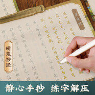 華夏萬(wàn)卷 楷書(shū)字帖 靜心解壓手抄·心經(jīng) 成年女練字帖成人練字描紅經(jīng)佛經(jīng)抄寫(xiě)練臨摹硬筆正楷書(shū)法鋼筆字帖 心經(jīng)（20遍）+金剛經(jīng)（1遍）+道德經(jīng)（1遍）