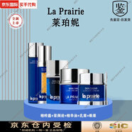 萊珀妮（La Prairie）萊伯妮 蓓麗魚子護(hù)膚品化妝品套裝 套盒 眼霜 面霜 反重力精華水 5件套【水+油+精華+眼霜+面霜】