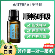 多特瑞（DOTERRA）分餾椰子油滋潤(rùn)護(hù)膚護(hù)發(fā)植物精油檸檬野橘香薰按摩油 順暢呼吸15ml【暢快呼吸】