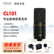 TOPPING 拓品 CL101 專(zhuān)業(yè)級(jí)電容麥克風(fēng)主播專(zhuān)業(yè)聲卡錄音直播唱歌專(zhuān)用 【新品上市】典雅黑 官方標(biāo)配