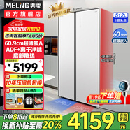 美菱（MeiLing）【線(xiàn)下同款】512/513/551升超薄嵌入式對開(kāi)門(mén)冰箱 家用一級能效底部散熱嵌入式智能玻璃門(mén)大冰箱 BCD-512WPBZ【60.9薄】璀璨白