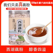 天堂牌無糖刀削純藕粉255g 杭州特產(chǎn)西湖藕粉 早餐代餐粉速溶純藕粉