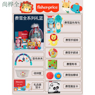 費雪（Fisher-Price）美國費雪海馬玩具禮籃新生的兒見(jiàn)面禮盒滿(mǎn)月禮0-1百天生日禮物 [費雪全系列禮籃]男女寶升 新生兒見(jiàn)面禮物