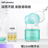 CNP希恩派清爽保濕面霜80ml清涼舒緩補水啫喱 80ml