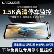 凌度行車(chē)記錄儀前后雙錄流媒體后視鏡停車(chē)監(jiān)控倒車(chē)影像智能導(dǎo)航一體機(jī) 10英寸全屏1.5K主機(jī)+雙鏡頭