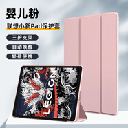 崇尚美聯(lián)想（Lenovo）小新pad2024保護(hù)套11英寸新款聯(lián)想小新pad2024保護(hù)殼小新pad硅膠殼 【嬰兒粉】三折全包軟殼 聯(lián)想小新Pad2024款（11英寸）