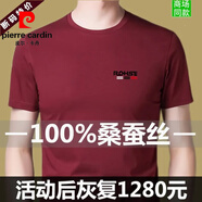 皮爾卡丹（pierre cardin）斷碼特價夏季新款高檔桑蠶絲T恤男士短袖圓領(lǐng)純色真絲半袖薄體恤 酒紅色 庫存剩余20件 M 165/84A 建議95-110斤
