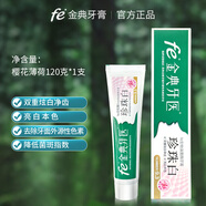 fe 金典生物溶菌酶牙膏口腔抑菌清新口氣減輕牙齦問題 牙齦護理金典牙膏 fe9.3珍珠白 120g