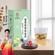 江萃養(yǎng)生茶葡萄茉莉?yàn)觚埐杷枥渑莶璋菟然ü?0包/60g袋泡茶