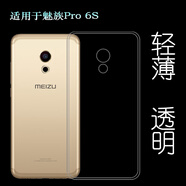 魅族（MEIZU）適用魅族Pro 6S手機(jī)殼M570Q-S后蓋保護(hù)套M570-S順滑硅膠殼簡(jiǎn)約老人殼防磕碰包邊水晶殼不易發(fā)黃沒 透明殼【送纖維后膜】 其他手機(jī)型號(hào)