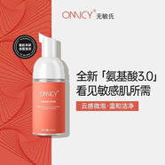 無敏氏護膚品面霜系列虎杖精華面霜 凈衡盈透潔面慕斯100ml