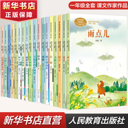 【團(tuán)購優(yōu)惠】一年級下冊(全套9本)課文作家作品系列 人教版 荷葉圓圓+文具的家+樹和喜鵲+夏夜多美+端午粽+四個太陽+胖乎乎的小手+小壁虎借尾巴+動物王國開大會 人民教育出版社 一年級全年-全套18本