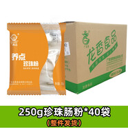 養(yǎng)點(diǎn)珍珠粉廣東豬腸粉卷粉鮮切粉港式茶餐廳甜品店夜宵廠家直銷 250克珍珠腸粉x40袋(無(wú)醬)