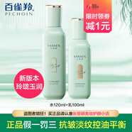 三生花百雀羚三生花玲瓏玉潤水乳套裝女補(bǔ)水保濕滋潤清爽控油護(hù)膚品學(xué)生 新版（水120ml+乳100ml）