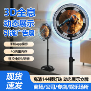 海邊風(fēng)落地電風(fēng)扇帶視頻廣告機落地扇商用裸眼3D全息立體高清變頻智能語(yǔ)音WIFI實(shí)體店引流 14寸3D視頻廣告扇【遙控+語(yǔ)音+APP】