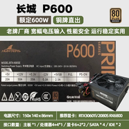 長城原裝拆機電腦臺式電源長城850W 750W 700W 600W金牌模組電競靜音航嘉WD600K 長城P600【600W】銅牌直出 95新