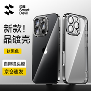 閃魔【自帶鏡頭膜】適用蘋(píng)果16promax手機殼iPhone保護套 鏡頭全包超薄透明防摔硅膠氣囊電鍍男女款 16pro【鈦黑色】自帶鏡頭膜