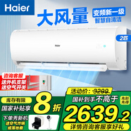 海爾（Haier）空調(diào)掛機(jī)2匹 勁風(fēng) 新一級能效變頻 家用冷暖壁掛式臥室空調(diào) 智慧自清潔 WIFI手機(jī)控制 小2匹 一級能效 【勁鉑】一鍵自清潔