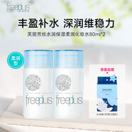 芙麗芳絲爽膚水補水保濕清爽不粘膩深層修護化妝水敏感肌可用男女士護膚品 柔潤型 80ml *2+化妝棉