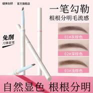 健美創(chuàng)研 M'AYCREATE免削砍刀眉筆極細(xì)眉筆不掉色防水防汗硬芯野生眉初學(xué)者男女學(xué)生 E03淺棕色
