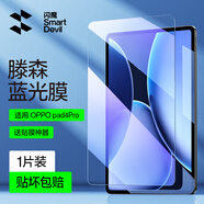 閃魔 適用OPPO Pad4Pro鋼化膜pad3Pro平板膜25款13.2英寸全屏高清防指紋平板貼膜 OPPO pad4Pro【藍(lán)光】1片