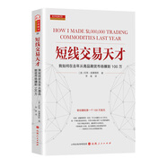舵手證券圖書 短線交易天才 拉瑞威廉姆斯 期貨短線實戰(zhàn)技術(shù)指標(biāo)分析大全書 短線跟莊實戰(zhàn)技 法短線交易秘訣 投資理財