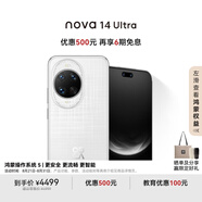 華為 nova 14 Ultra 國(guó)家補(bǔ)貼 1TB 浮光白 全焦段紅楓質(zhì)感人像 天通北斗雙衛(wèi)星通信 鴻蒙智能手機(jī)