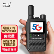 全訊（TRANCENT）公網(wǎng)對講機 5000公里不限距離全國通4G插卡自駕游戶(hù)外車(chē)隊工地酒店民用手臺 能量號【新品5G特惠款】