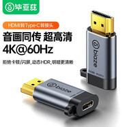 畢亞茲 HDMI轉(zhuǎn)Type-C轉(zhuǎn)接頭線 4K投屏轉(zhuǎn)換器 轉(zhuǎn)USB-C雷電3接口 蘋(píng)果15/MacBook電腦iPad華為投影擴(kuò)拓展