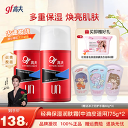 高夫男士經(jīng)典保濕面霜保濕潤膚霜擦臉?biāo)湍杏迅赣H禮物 高夫經(jīng)典保濕霜75g*2瓶