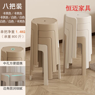 山頭林村塑料椅子靠背椅家用凳子可摞疊圓凳商用加厚塑料凳特厚餐椅 8把裝-杏花如雪【升級加強(qiáng)款-800