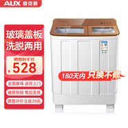 奧克斯（AUX）大容量半自動洗衣機(jī) 家用宿舍租房小型波輪雙桶雙缸洗脫兩用 16.5公斤【洗10KG+脫6.5KG】透明金