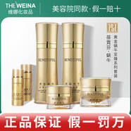 維娜蓓霓芬護(hù)膚品套裝上海維娜bb霜洗面奶防曬霜精華眼霜水乳 黃金蝸牛至臻系列套裝(滋潤(rùn)型)