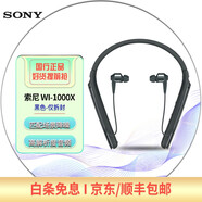 【二手95新】索尼（SONY）WI-1000XM2 頸掛式無線藍(lán)牙耳機(jī) 高音質(zhì)降噪耳麥主動(dòng)降噪 95新-WI-1000X-黑色配件齊全