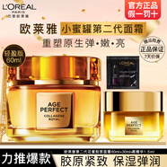 歐萊雅   L'OREAL面霜第二代小蜜罐花蜜膠原面霜滋潤保濕玻色因乳液女士護膚品禮物 【輕盈】膠原面霜60ml+30ml+精華