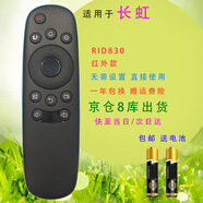 啟征者適用 長虹電視遙控器RID830 通用55U3C S1 D7200i D2000i A1U RID820 RID810長虹電視機遙控器 RID830 長虹電視遙控器 京8倉出庫發(fā)貨