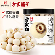 方家鋪子中華老字號 六星蓮子 湘潭磨皮通芯白蓮子250g/罐 去芯百合銀耳羹